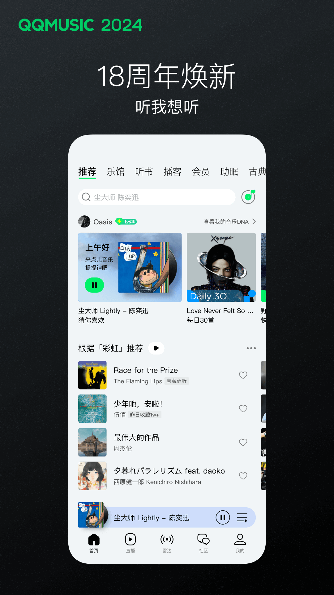 红颜词语截图