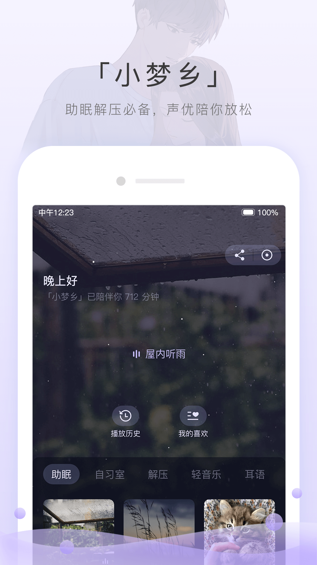 奇遇故事汇截图